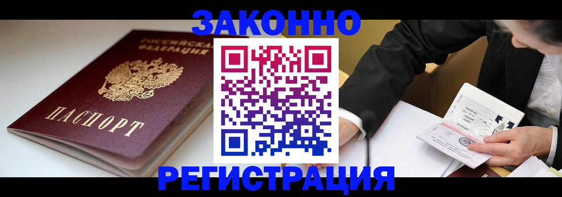 временная регистрация собственник в Пензе